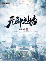 无神之始