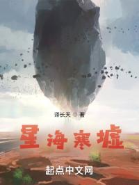 星海寒墟